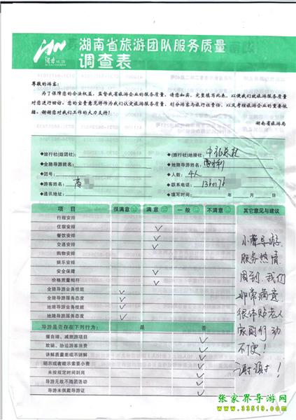 2012年11月2日高先生一行4人旅游質(zhì)量反饋：服務(wù)熱情，體貼老人，謝謝！